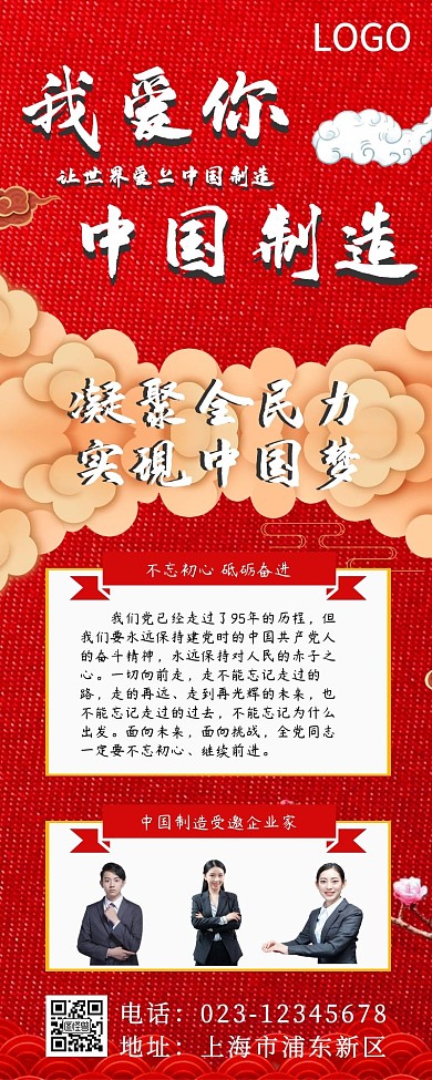 党政红色中国风表白国家长图营销中国风