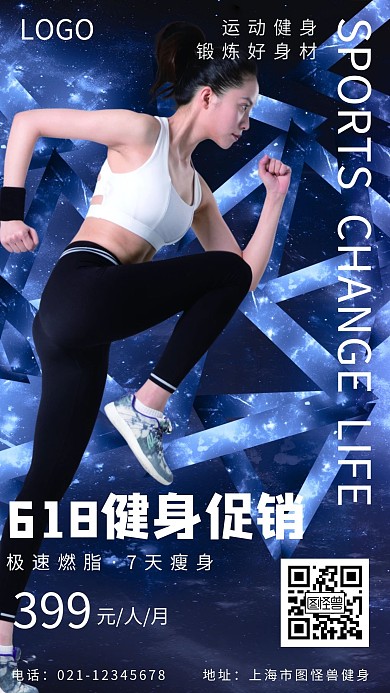 创意618健身减肥促销手机海报
