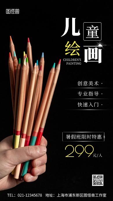 儿童绘画黑色简约风摄影图手机海报