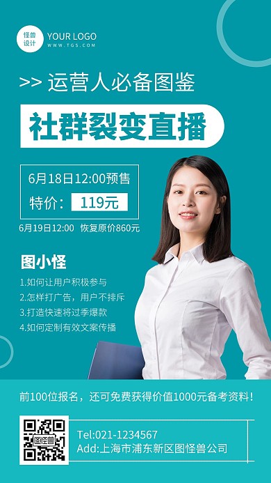 蓝色简约风社群裂变海报设计
