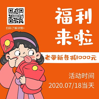 简约卡通创意橙色老带新引导关注公众号
