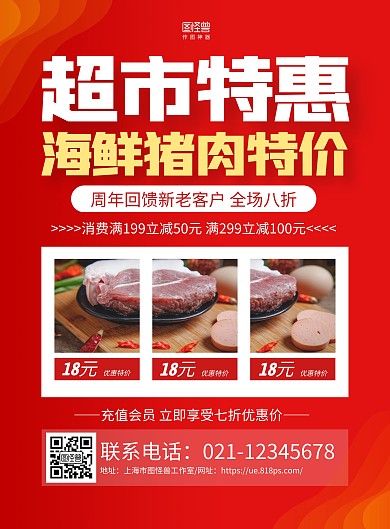 红色商务海鲜猪肉促销超市活动海报