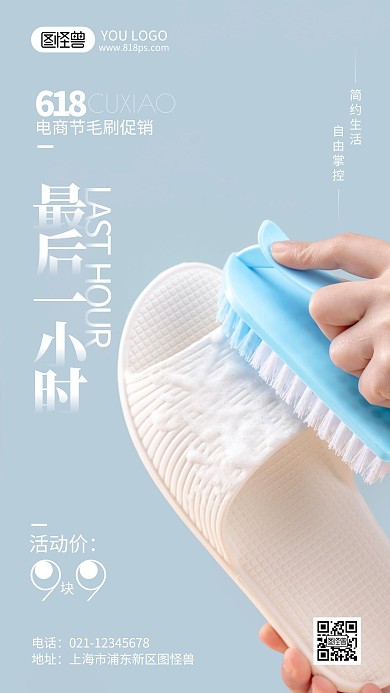 毛刷电商促销最后一小时摄影风手机海报