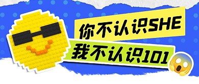 趣味SHE简约彩色微信公众号封面首图