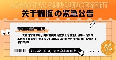 创意店铺物流公告电商横版海报