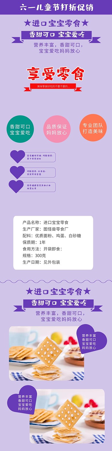 蓝色淘宝天宝宝零食详情页
