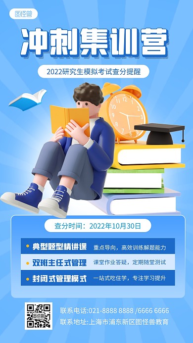 考研考试查分提醒教育蓝色3D立体海报