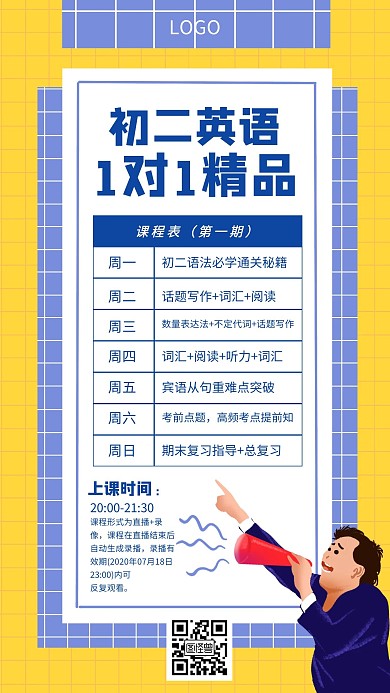 初中英语培训课程表教育创意手机海报