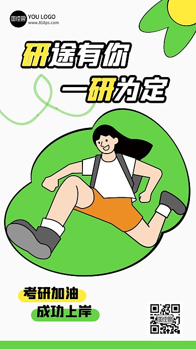 简约风研途有你考研励志激励正能量手机海报