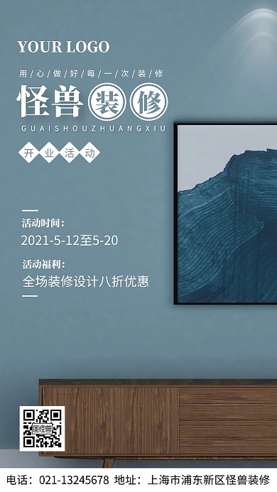 装修公司开业优惠活动手机海报