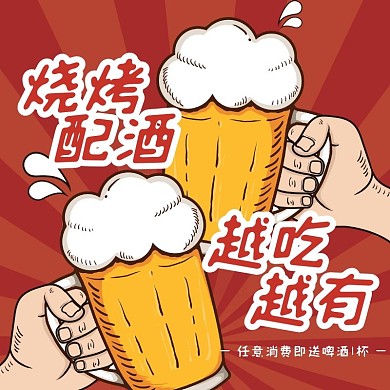 手绘插画风格啤酒烧烤促销活动主图直通车