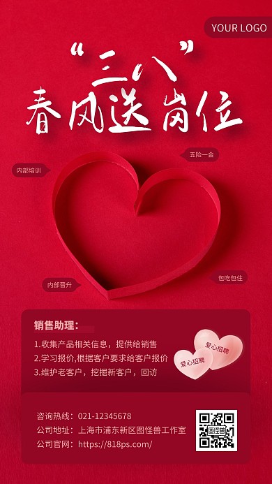 三八春风送岗位专场网络招聘送爱心手机海报