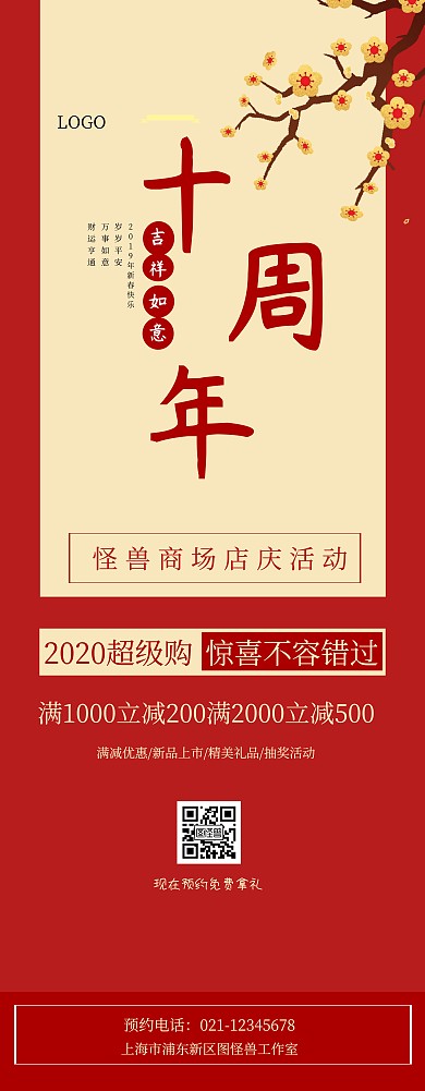 店庆专题新年促销红色喜庆易拉宝e拉宝