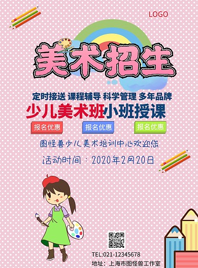 美术培训机构传单