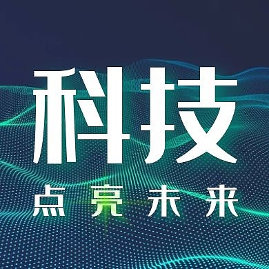 科技商务快讯资讯消息通知公众号封面次图