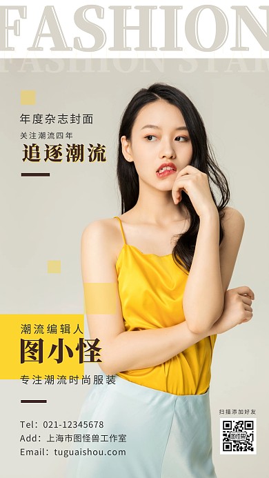 潮流杂志编辑简约个人电子名片