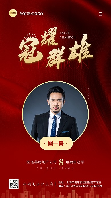 简约风红色金色房地产销冠手机海报