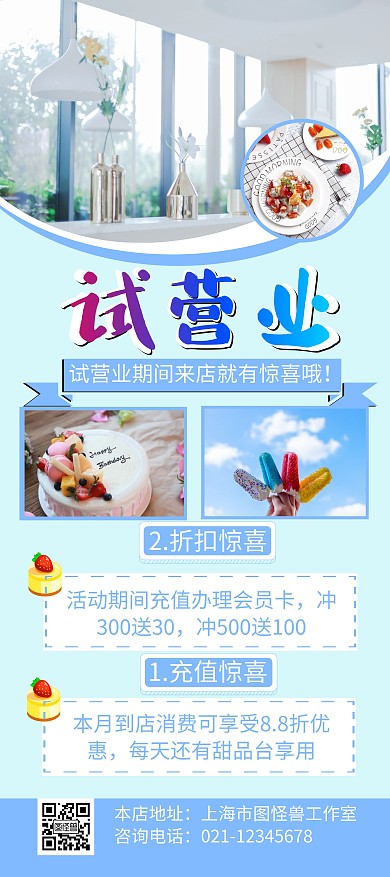 试营业简约风蓝色甜品店宣传促销展架