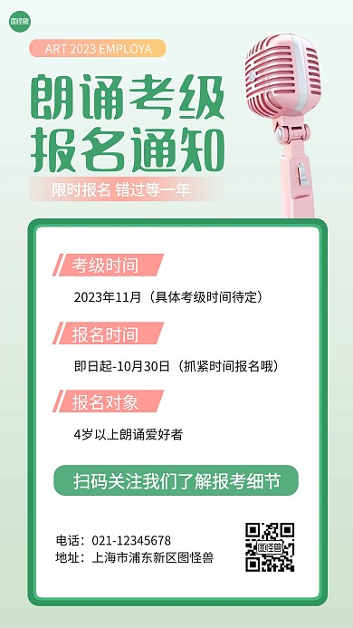 朗诵考级报名通知3D海报