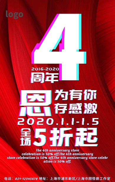 4周年店庆梦幻彩色促销海报