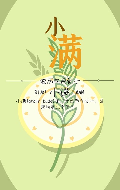 小满中国传统二十四节气蓝色扁平化手机海报
