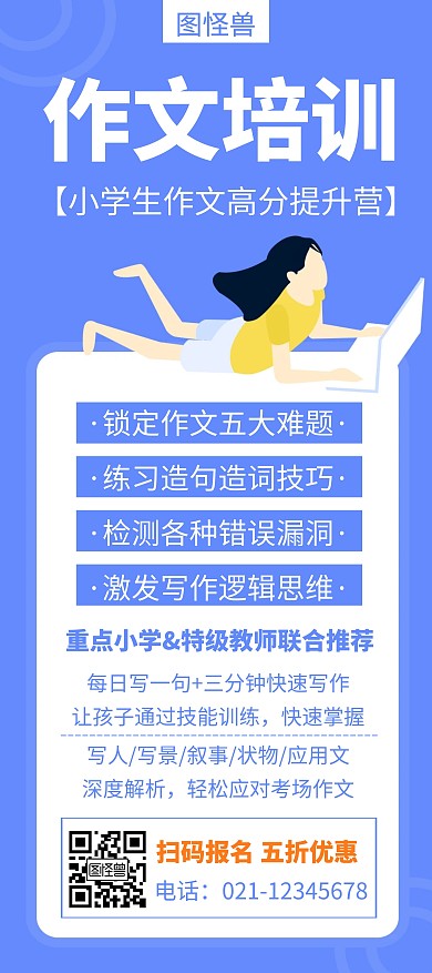 蓝色作文培训创意简约宣传招生展架