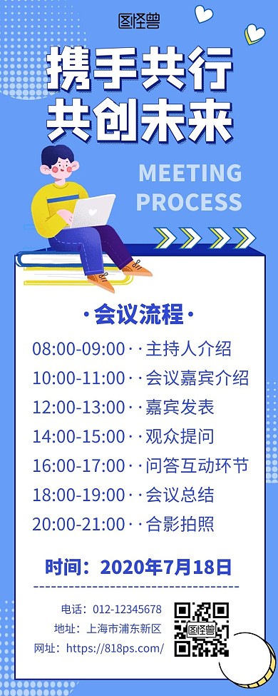 蓝色会议流程创意简约宣传营销长图
