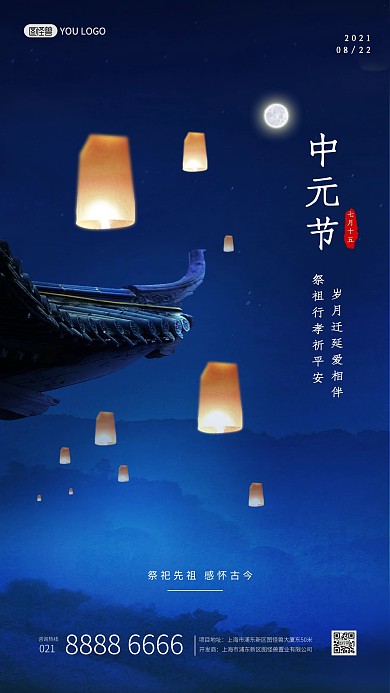 中元节鬼节蓝色调凄凉创意合成手机海报