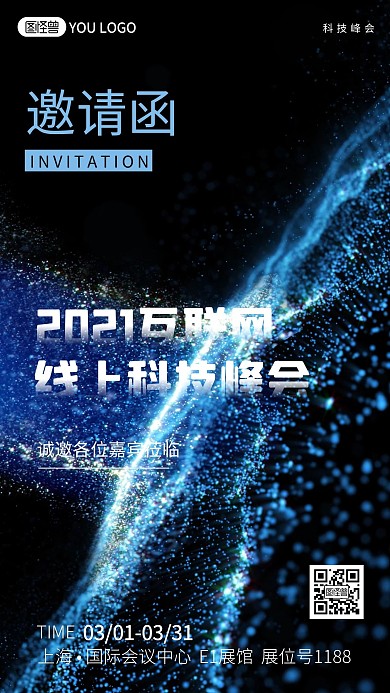 宇宙星空爆发粒子邀请函手机海报