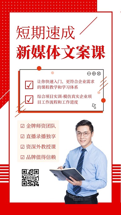 简约质感新媒体文案课手机海报