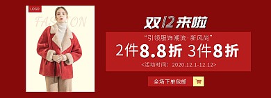 女装新风尚折扣促销红色简约海报