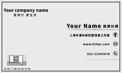 旅行公司员工个人名片