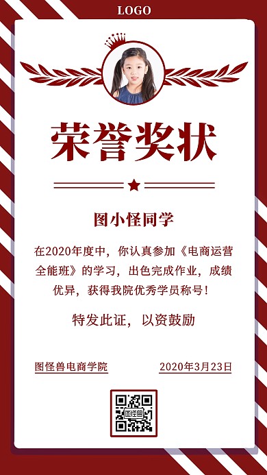 荣誉奖状荣誉证书手机海报