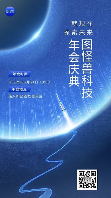 年会通知科技风炫酷光效手机海报