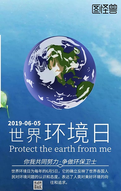 简约世界环境日宣传手机海报