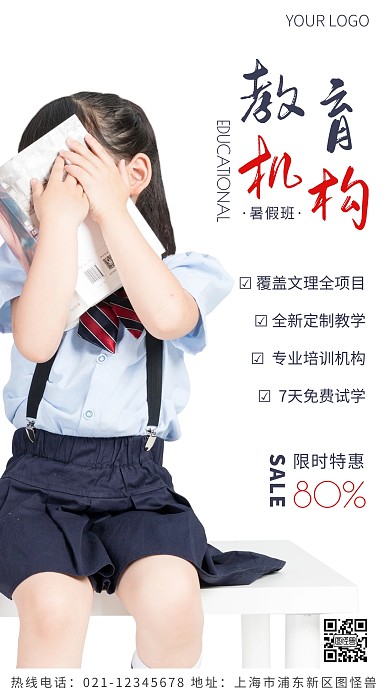 教育机构暑假班蓝色简约风摄影图海报