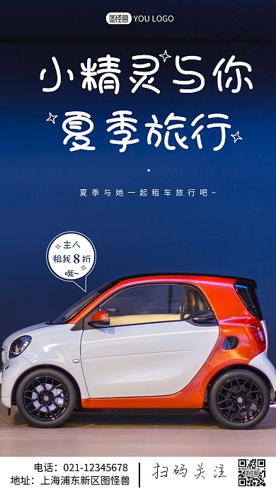 简约风摄影图租车旅行促销特惠摄影图海报