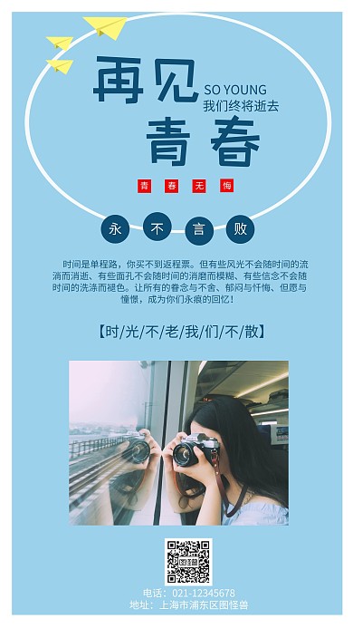 毕业配文海报