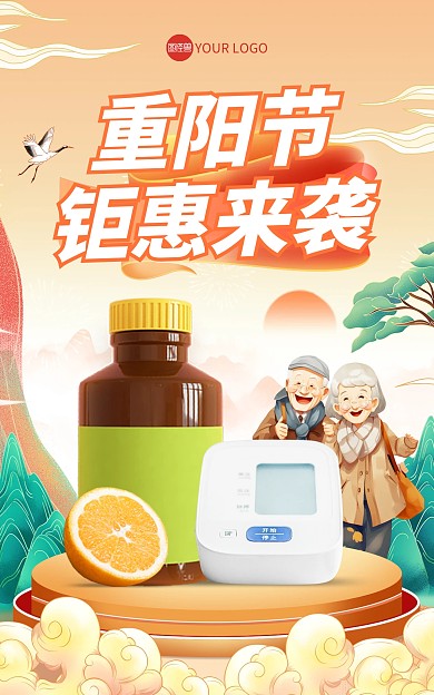 重阳节保健品产品促销电商海报