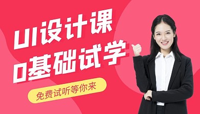简约扁平红色UI设计课程封面