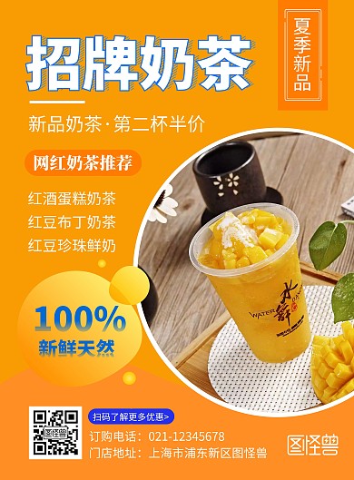 简约大气创意几何橙色招牌奶茶宣传海报