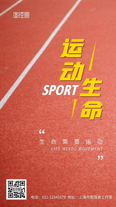 体育健身正能量早安问候摄影图海报