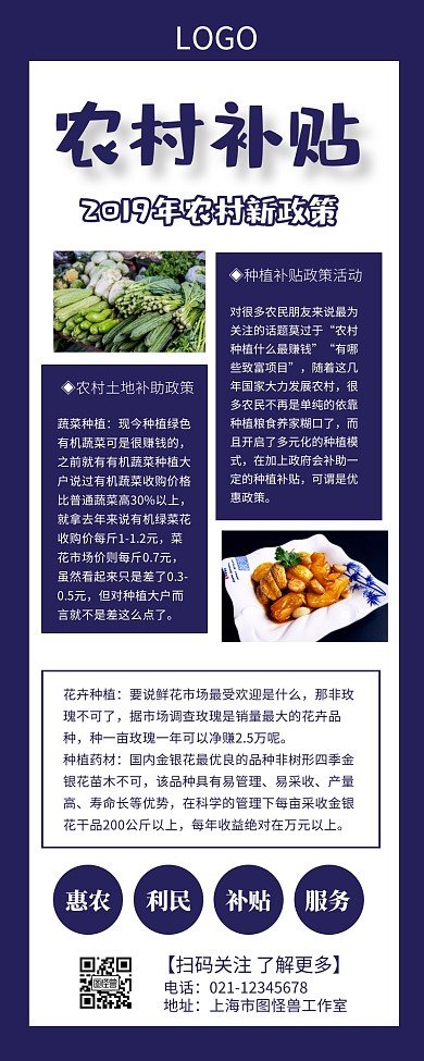 农村补贴营销长图