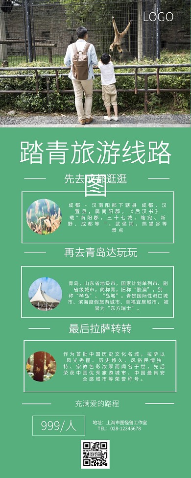 踏青旅行线路营销长图