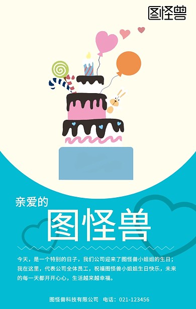 扁平风生日祝福海报