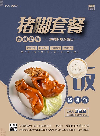 猪脚套餐紫色简约竖版海报在线制作