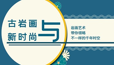 岩画书籍封面