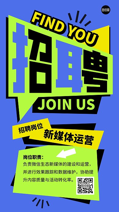 招聘求职创意几何风海报