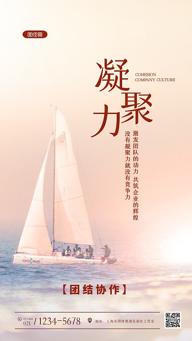 简约帆船阳光励志凝聚力摄影图海报