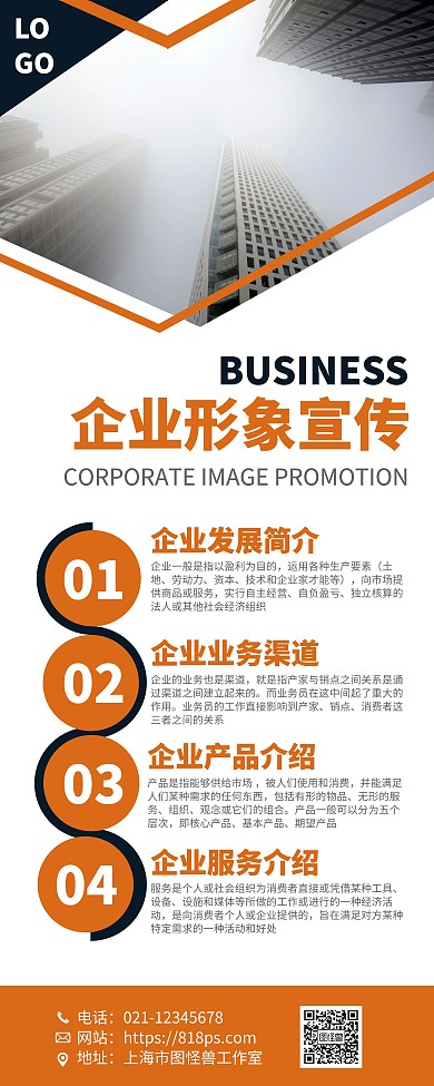 几何风企业形象宣传易拉宝